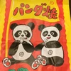 もんち