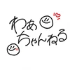 わぁちゃん
