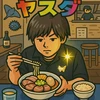 やす