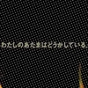 エセ理系