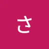 ちさえだ