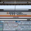 栗橋サウサイ