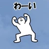 北岡大輝