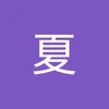 なっつ