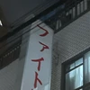 コナ