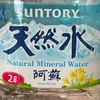 天然水