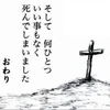コスモクリーナー信者