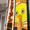 らーめ