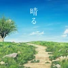 夏の匂いがする