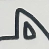 モ