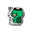 かっぱ