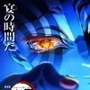 夜深しの部屋