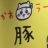 三日目の肉