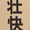 爆発