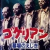 サイケデリックなゾンビ