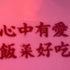 しめ鯖アンバサダー
