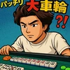 泡銭