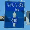 イノウエ