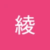 りょ