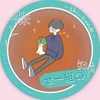 シーくん