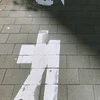 れ
