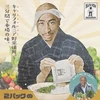 ラス太郎