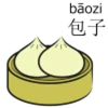 パオズ2