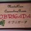 オブリガータ