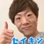 セイキンお兄ちゃん