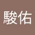 シュンクス