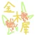 コパシ