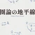 にびぎり