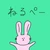 ねるぺー