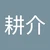 もりこう