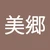 そると