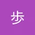 あゆむ