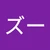 ぬ