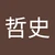 さとし