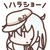結城