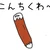 ひろし