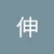 すん