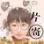 片寄ワカバ