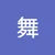 ざい