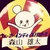 森山雄太