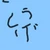 くらげ