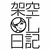 け