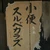 漏れ