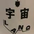 kanimura