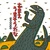 食べる怪獣