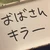 ぐちょ